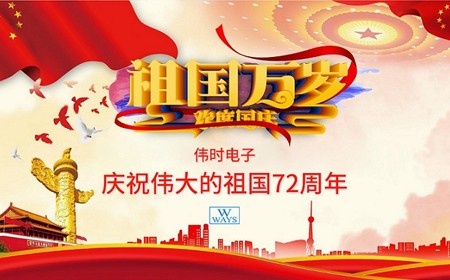 尊龙凯时有限公司恭祝大家：  国庆节快乐。